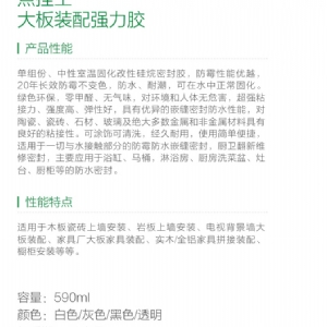 點(diǎn)掛王大板裝配強力膠