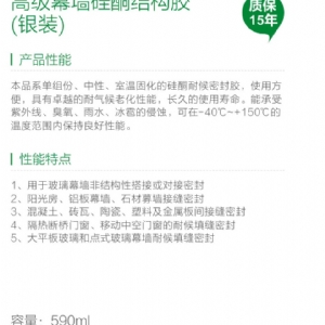 高級幕墻硅酮結構膠（銀裝）